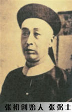 张裕公司创始人张弼士