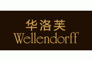 Wellendorff华洛芙