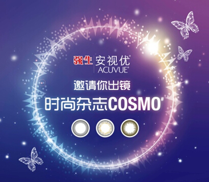 强生安视优®携手COSMO杂志,看见明星的你