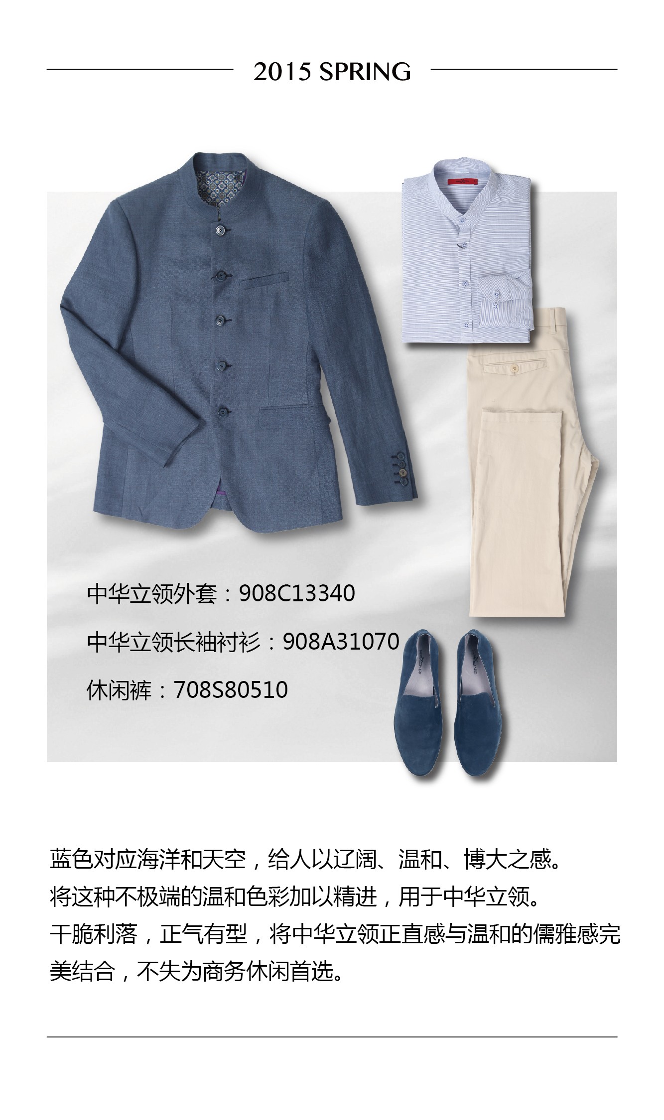 柒牌2015春季新品男装轻装登场
