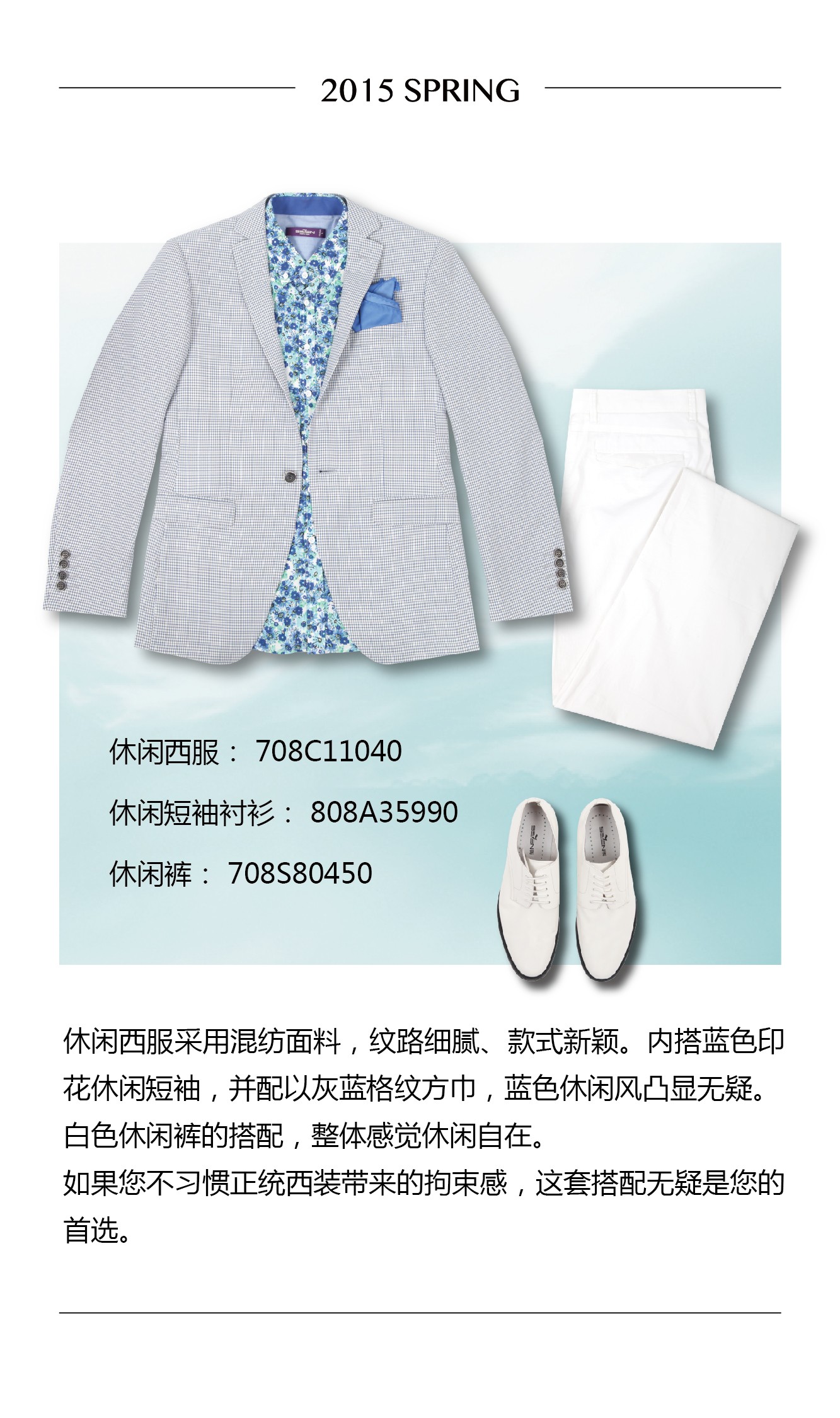 柒牌2015春季新品男装轻装登场