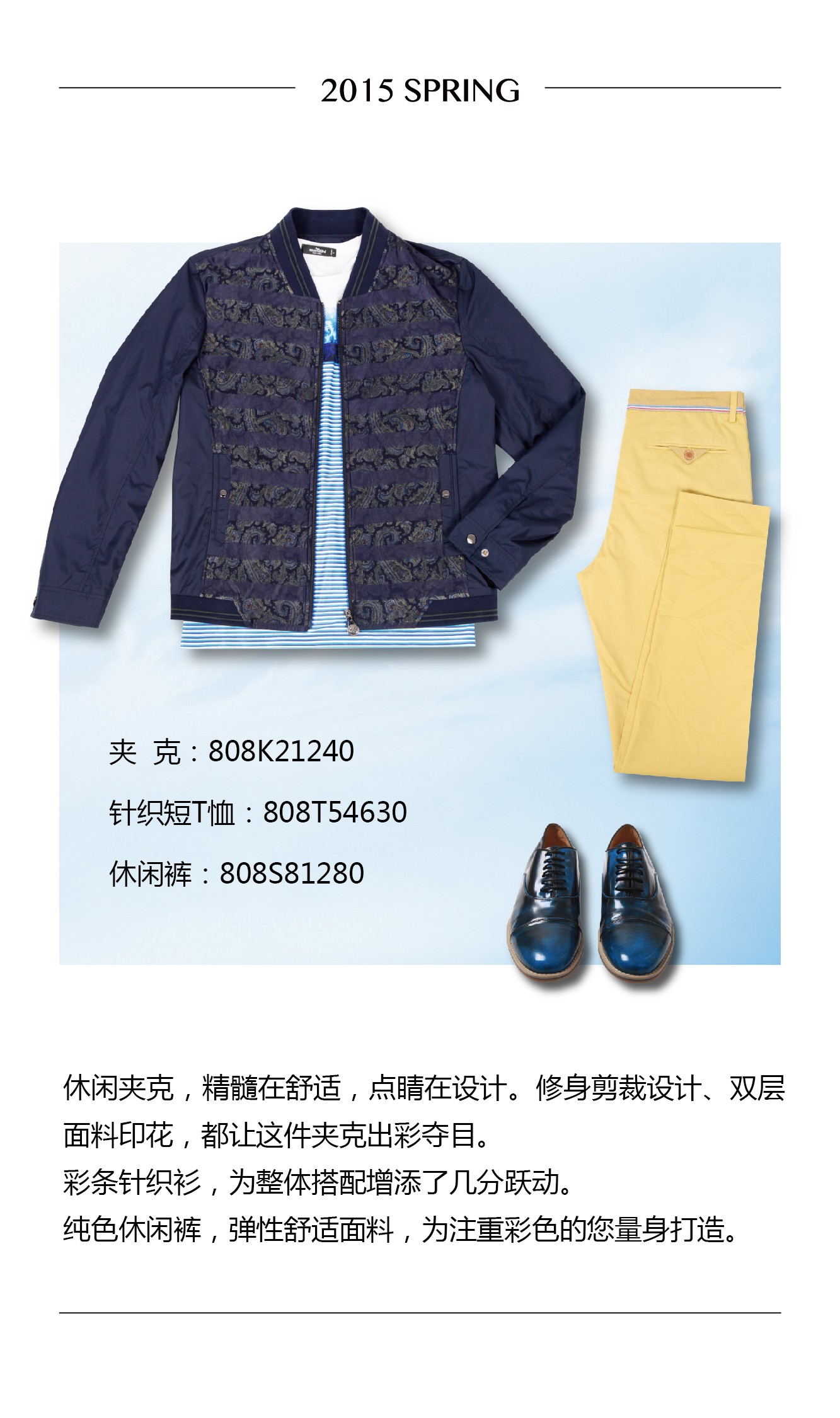 柒牌2015春季新品男装轻装登场