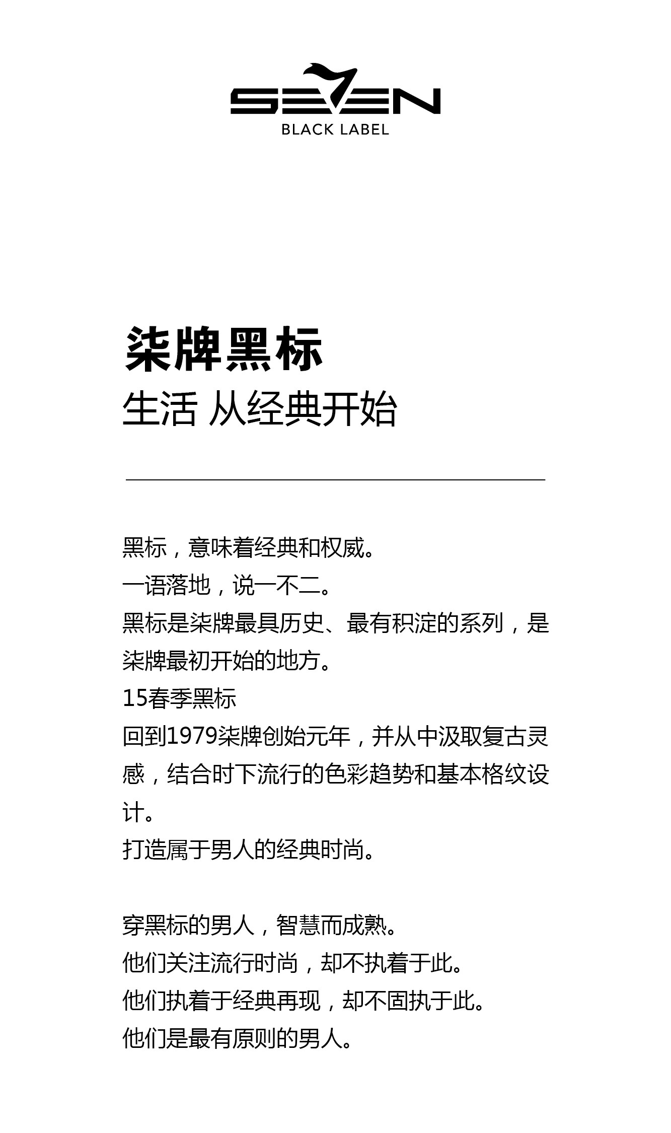 柒牌2015春季新品男装轻装登场