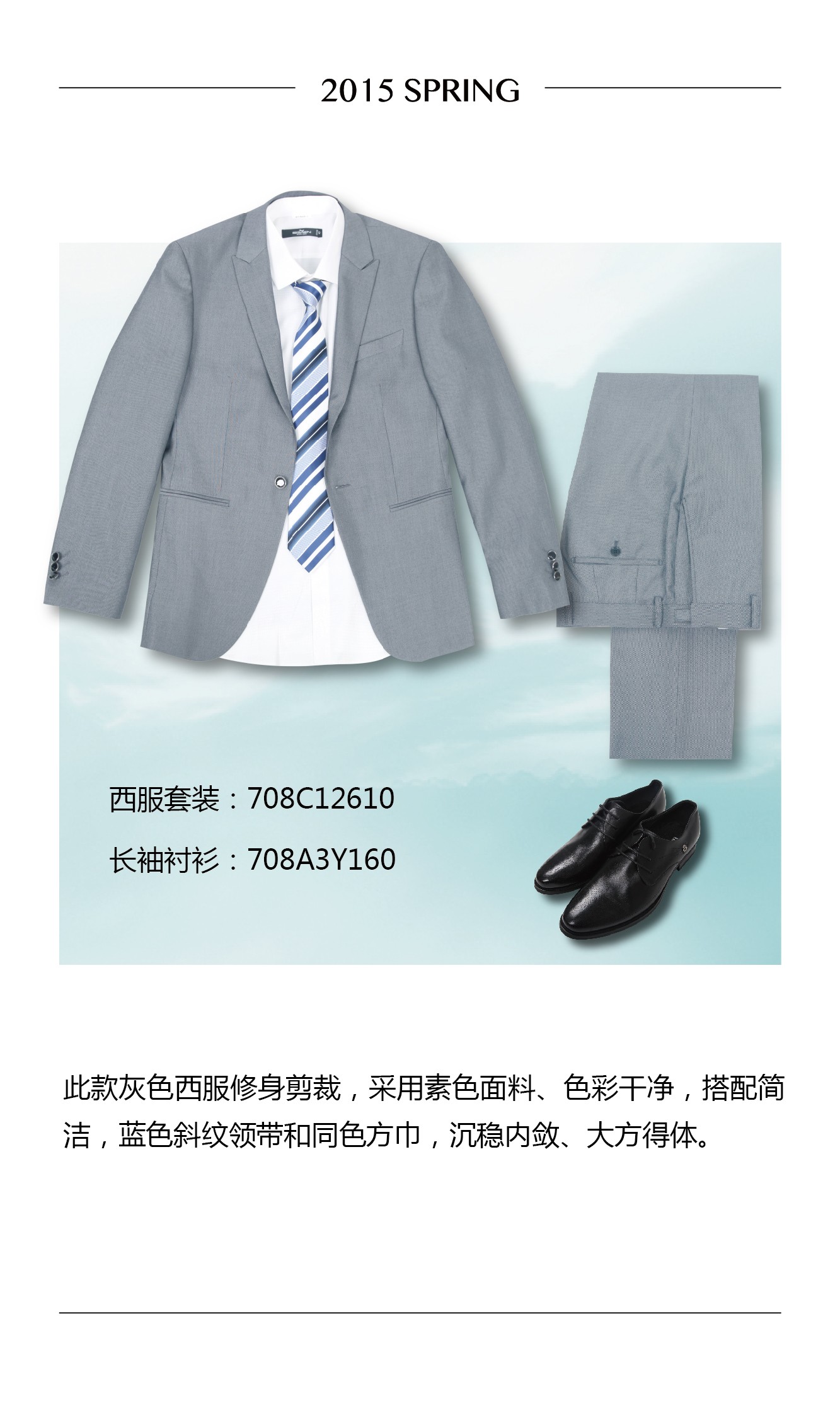 柒牌2015春季新品男装轻装登场