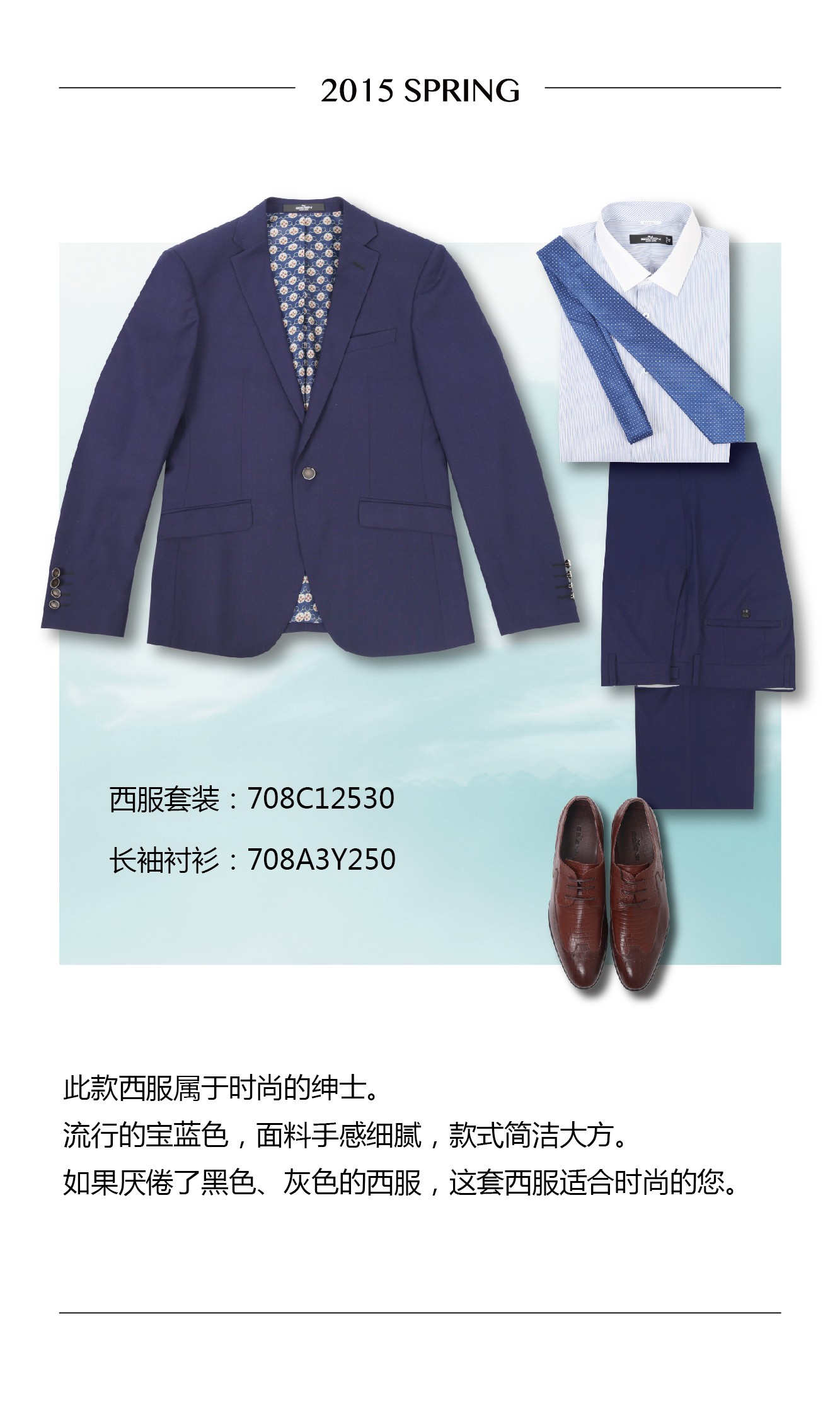 柒牌2015春季新品男装轻装登场