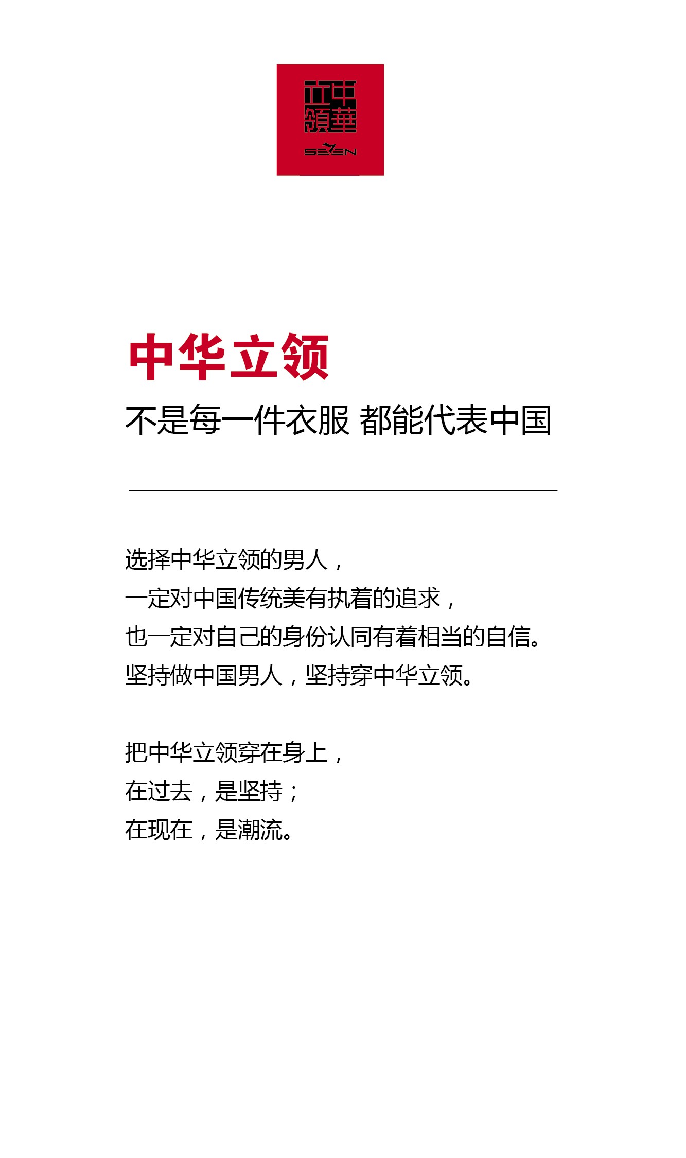 柒牌2015春季新品男装轻装登场