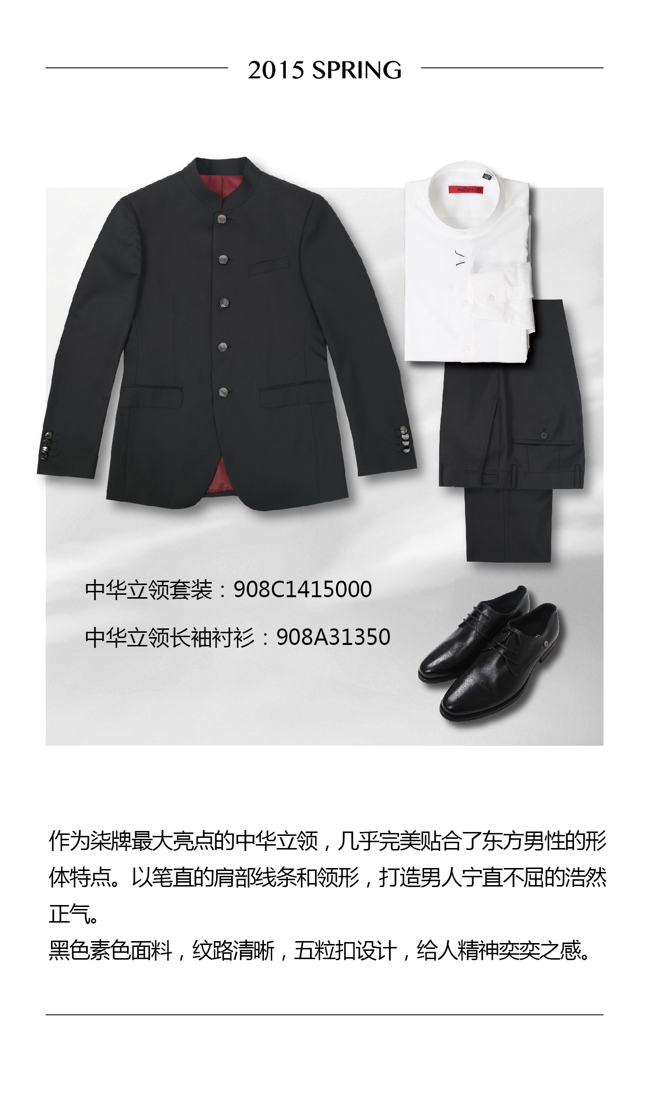 柒牌2015春季新品男装轻装登场