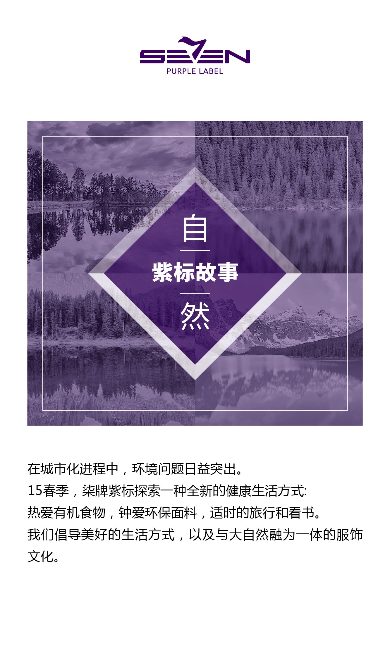 柒牌2015春季新品男装轻装登场