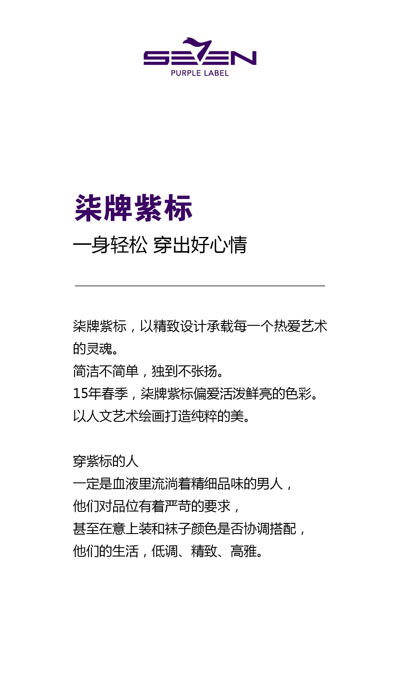 柒牌2015春季新品男装轻装登场
