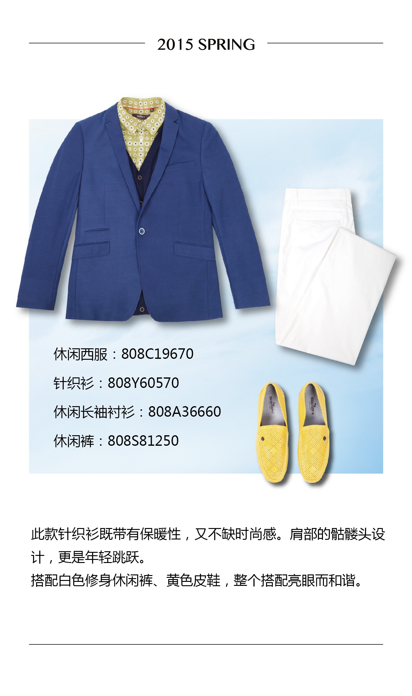 柒牌2015春季新品男装轻装登场